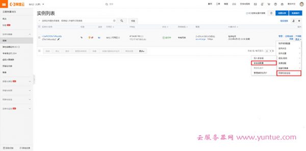 阿里云如何开启或关闭防火墙?如何开放安全组或开放端口(图2)
