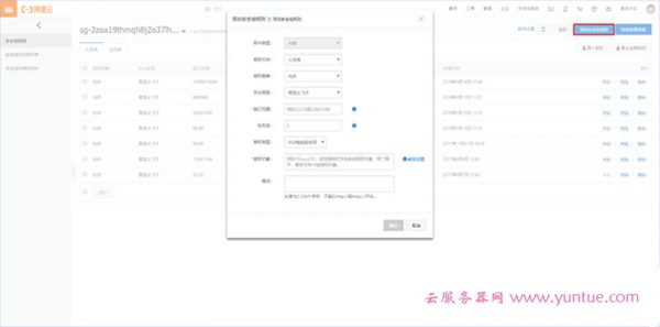 阿里云如何开启或关闭防火墙?如何开放安全组或开放端口(图4)