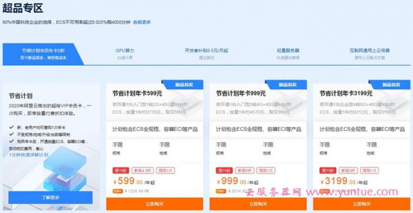 2020年阿里云双11活动：阿里云ECS云服务器会场优惠攻略(图5)