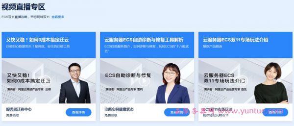 2020年阿里云双11活动：阿里云ECS云服务器会场优惠攻略(图6)