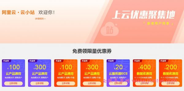 2020年阿里云服务器双11拼团有什么优惠活动?(图2)