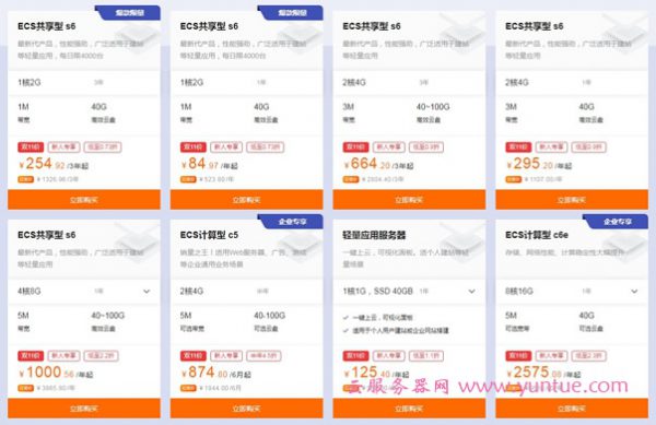 2020年阿里云服务器双11拼团有什么优惠活动?(图1)