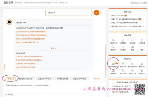 腾讯云和阿里云工单回复速度哪个快?阿里云和腾讯云工单响应要多久?(图2)