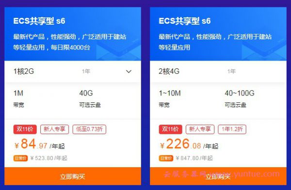 阿里云服务器双11活动：双11拼团上云ECS云服务器低至85元(图2)