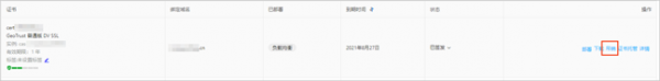 阿里云怎么注销ssl证书 阿里云吊销ssl证书操作步骤(图2)