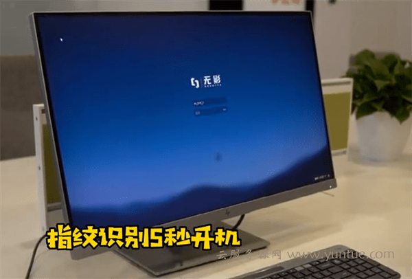 阿里云电脑“无影”体验如何？指纹5秒开机、性能秒杀传统PC(图2)