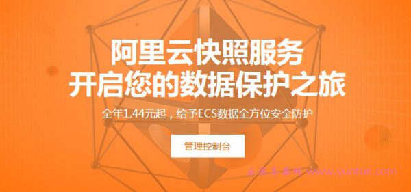 阿里云OSS快照怎么收费 阿里云快照价格调整公告(图1)
