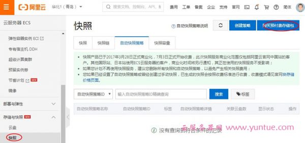 阿里云服务器快照如何收费?阿里云快照收费标准价格表(图2)