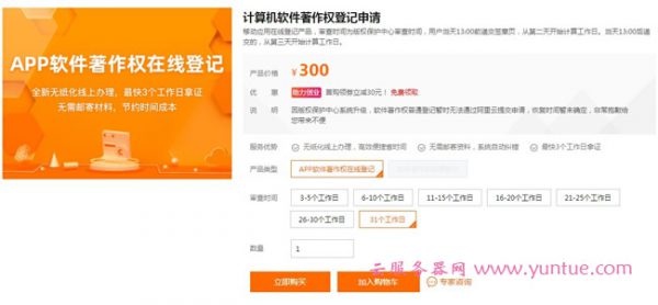 阿里云APP软件著作权登记申请注册详细步骤图文教程(图1)