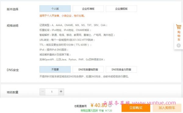 阿里云云解析DNS从哪里进入 阿里云新老用户如何购买云解析DNS(图3)
