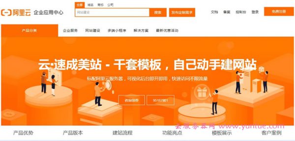 阿里云建网站靠谱吗?阿里云速成美站好用吗?(图1)