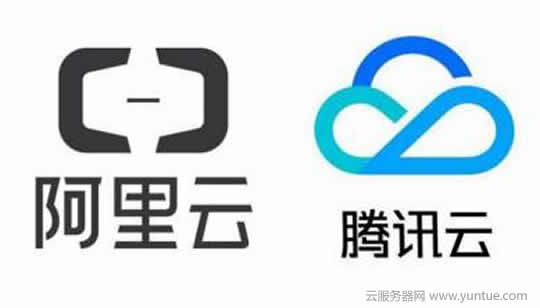 腾讯云和阿里云两者在建站方面哪个更好?(图1)