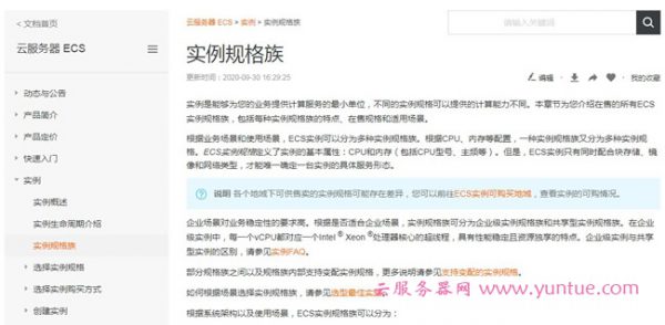 阿里云怎么选择实例规格?阿里云实例规格适用场景汇总(图1)