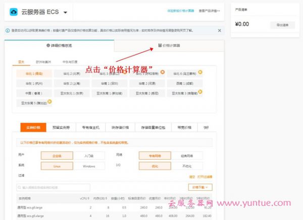阿里云服务器价格是多少?阿里云服务器价格查询的三种方法(图5)