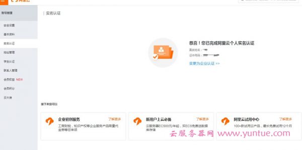 如何在阿里云服务器上搭建wordpress博客建站教程(图4)