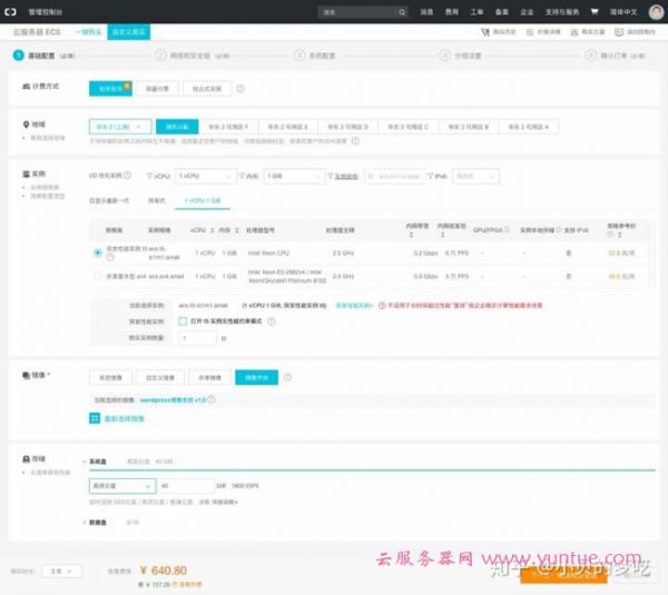 如何在阿里云服务器上搭建wordpress博客建站教程(图6)
