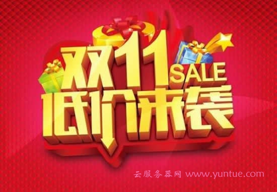 阿里云双十一2020-腾讯云双11：云服务器优惠活动地址(图1)