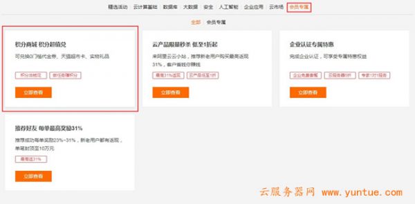 阿里云续费代金券如何领取 腾讯云代金券领取步骤(图2)