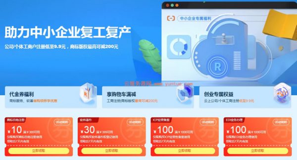 阿里云商标代金券领取：满300减20、满99减30、满300减30(图2)