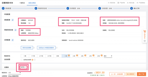 阿里云服务器如何购买及续费流程(图文)(图4)