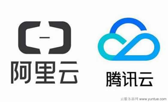 阿里云和腾讯云哪个更好?从市场性能服务价格等方面分析(图1)