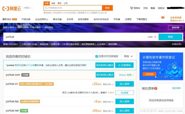 阿里云怎么购买域名步骤?购买域名后如何备案?(图4)