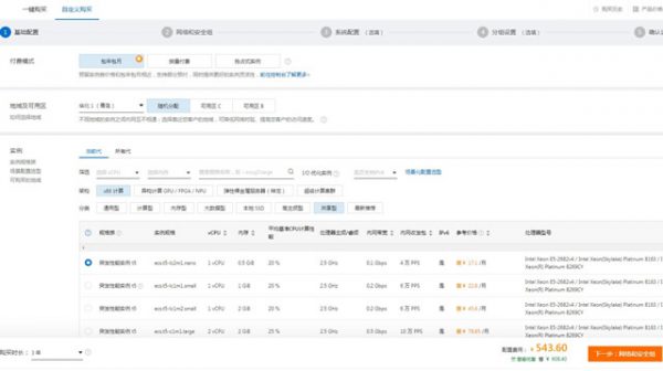 阿里云服务器一年多少钱?阿里云服务器费用会怎么算?(图2)
