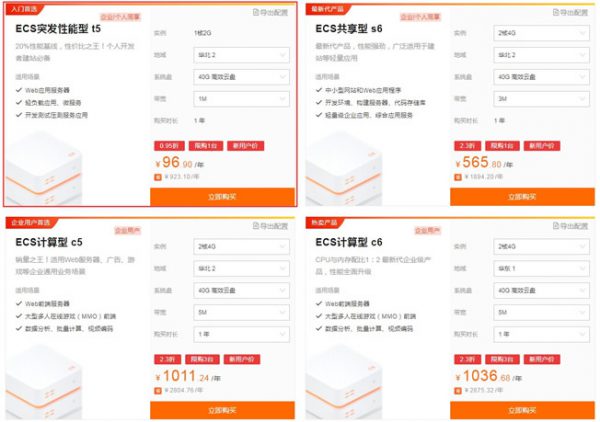 阿里云突发性能t5实例与通用型g5实例哪个好?如何选择?(图1)