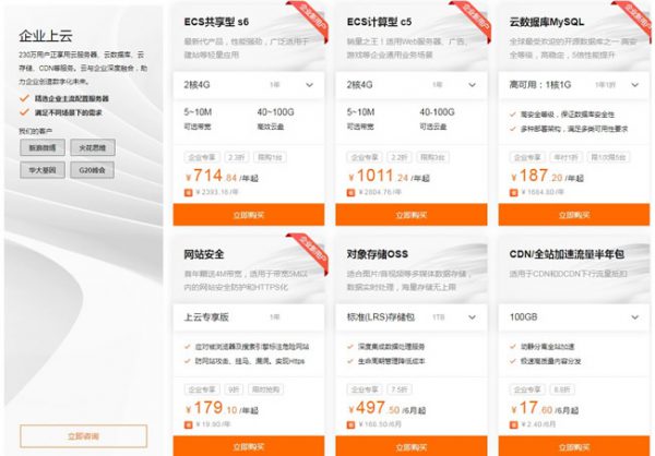 阿里云企业专享优惠活动震撼发布 新老用户优惠低至1折，续费低至7折(图1)