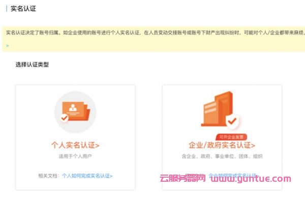 阿里云企业和个人注册的区别 云服务器选择上有什么区别?(图1)