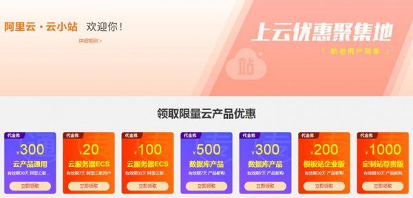 阿里云优惠券如何领取?阿里云代金券领取及最新优惠活动汇总(图1)