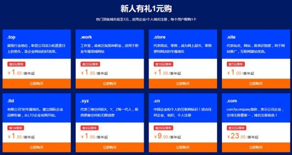 阿里云域名新手优惠码2020 注册即送代金券大礼包(图1)