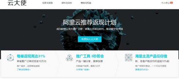 如何利用阿里云赚钱 阿里云大使推广返现秘诀(图2)