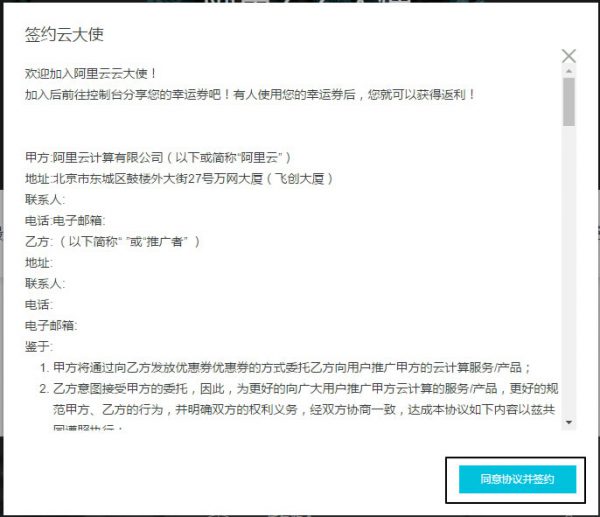 阿里云大使推广教程:如何加入阿里云大使赚钱(图2) 阿里云大使推广教程:如何加入阿里云大使赚钱(图2)