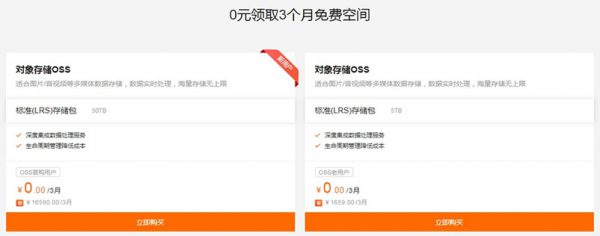 阿里云oss费用是多少?阿里云oss流量一个月多少钱?(图2)