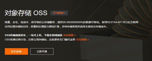 阿里云oss费用是多少?阿里云oss流量一个月多少钱?(图1)