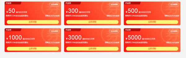 阿里云全民加速节：阿里云CDN 500GB流量包仅18元(图2)