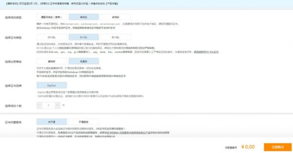 教大家如何免费申请阿里云SSL证书(图2)