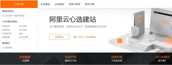 阿里云模板建站流程和优势 全站千款模板免费使用(图1)