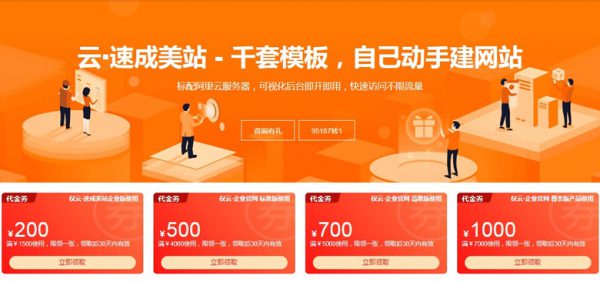 阿里云模板建站怎么样?阿里云自助建站的特点(图1)