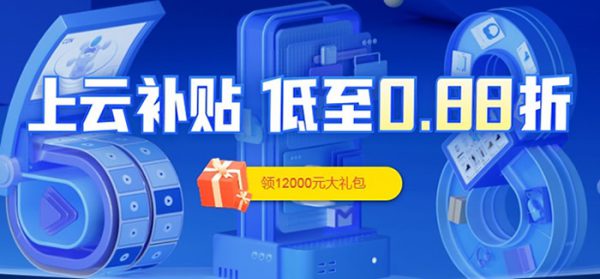 阿里云618云服务器特惠活动 ECS云服务器1核2G低至89.8元(图1)