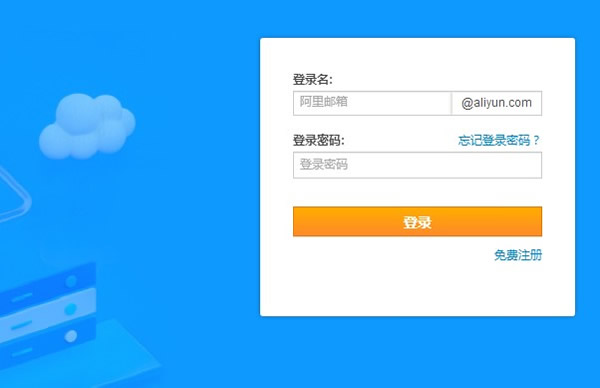 阿里云邮箱如何注册?阿里巴巴邮箱怎么注册?(图2) 阿里云邮箱如何注册?阿里巴巴邮箱怎么注册?(图2)
