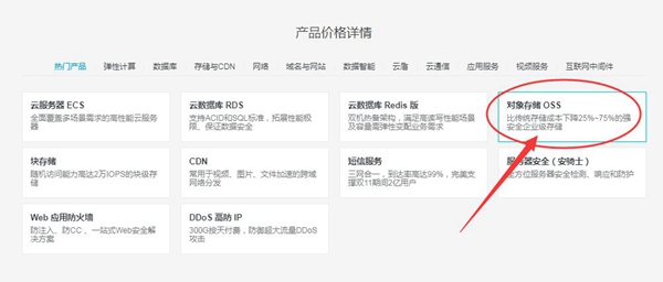 阿里云oss是如何收费的?阿里云对象存储oss价格多少钱?(图3)