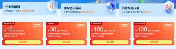 阿里云公司注册低至9.9元 商标版权最高可减200元(图2)