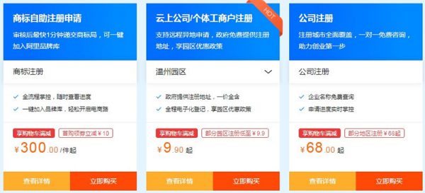 阿里云公司注册低至9.9元 商标版权最高可减200元(图3)