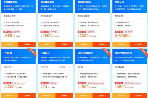阿里云公司注册低至9.9元 商标版权最高可减200元(图5)