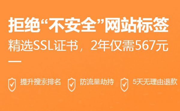 阿里云SSL证书爆款精选 2年仅需567元(图1)