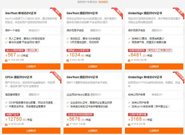阿里云SSL证书爆款精选 2年仅需567元(图2)