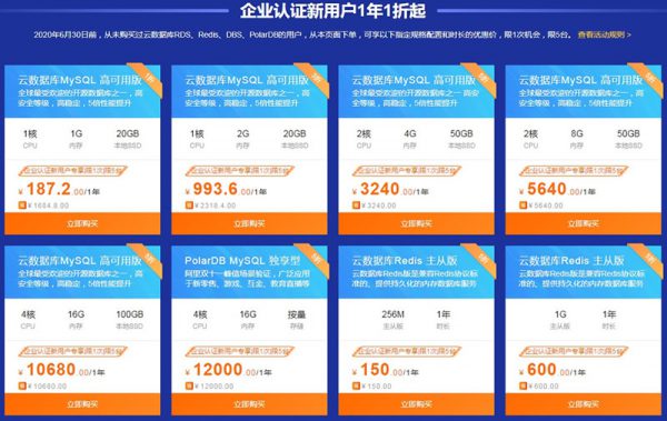 阿里云数据库价格多少钱? 阿里云个人新用户最低54元/年(图3)