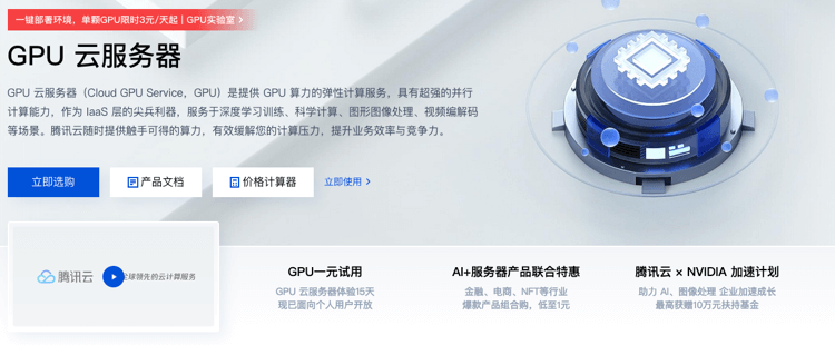 腾讯云GPU游戏服务器/云主机租用配置价格表(游戏服务器多少钱一年)